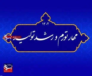 بیانیه محققان اقتصاد اسلامی به مناسبت سال &laquo;مهار تورم و رشد تولید&raquo;، همراه با ۱۱ راهکار عملیاتی
