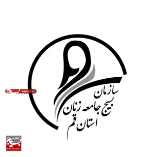 پیام&zwnj; تبریک و تسلیت مسئول بسیج جامعه زنان استان قم در پی شهادت دو تن از خواهرانِ پاسدار انقلاب اسلامی