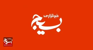 تقویت گروهای مردمی از ویژگی های بنیاد تعاون بسیج&nbsp;