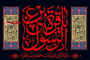 مراسم عزاداری شهادت حضرت فاطمه زهرا (س ) در یاسوج/ هیئت کجا برویم؟