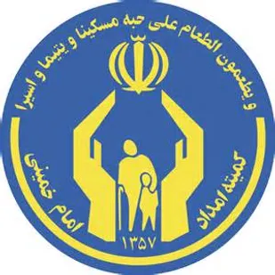 کاهش مفاسد اجتماعی در رفع مسأله فقر /افزایش رشد کمک های کمیته امداد