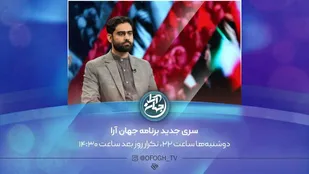 سری جدید &laquo;جهان آرا&raquo; روی آنتن تلویزیون