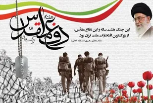 اقتدار کشور ثمره رشادت های رزمندگان در دفاع مقدس است