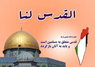رژیم صهیونیستی به دست مقاومت اسلامی نابود خواهد شد