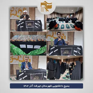 مراسم عزاداری ایام فاطمیه در دانشگاه پیام نور جیرفت