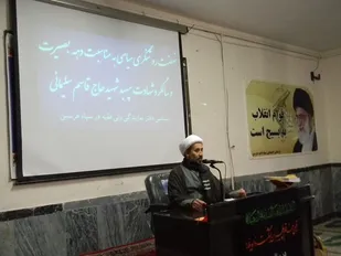 برگزاری نهضت روشنگری دهه بصیرت در سپاه هرسین