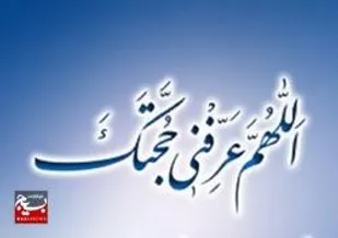 بسیج و زمینه سازی برای ظهور