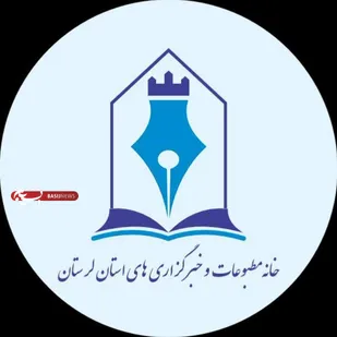 بیانیه رسمی خانه مطبوعات و خبرگزاری&zwnj;های لرستان درباره توهین یک بلاگر به زنان لر