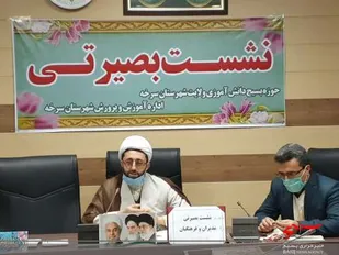 برگزاری نشست بصیرتی ویژه مدیران و فرهنگیان آموزش و پرورش سرخه