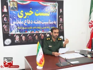 نشست خبری به مناسبت هفته دفاع مقدس  شهرستان اندیکا برگزار گردید
