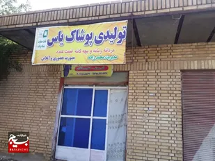 افتتاح کارگاه تولید پوشاک درشوشتر