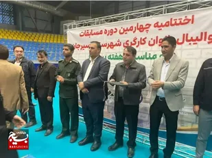 اختتامیه مسابقات والیبال کارگری بانوان در سیرجان برگزار شد