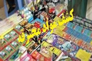 کشف هشت هزار و ۴۰۰ عدد مواد محترقه خطرناک در تبریز