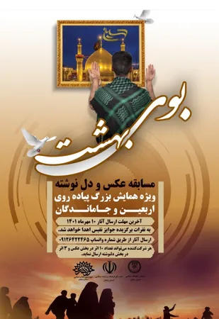فراخوان مسابقه عکس و دلنوشته &laquo;بوی بهشت&raquo; در زنجان منتشر شد