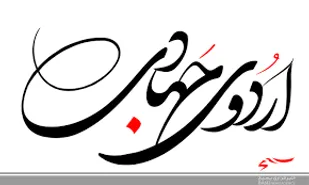 رزمایش خدماتی پزشکی گروه&zwnj;های جهادی در کرج برگزار می&zwnj;شود