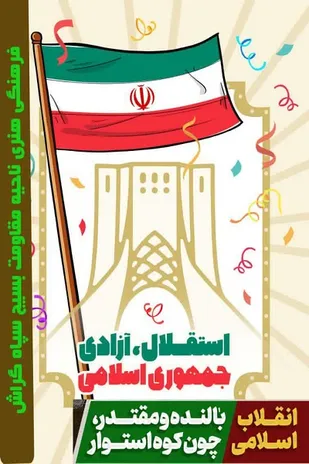 برگزاری برنامه&zwnj;های بزرگترین جشن ملی ایران با رعایت دستورالعمل&zwnj;های بهداشتی ستاد ملی مبارزه با کرونا