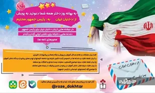از ویژه برنامه گلبرگ آفرینش تا سفیران مهر