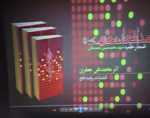آیین تجلیل از نویسنده موفق میبدی کتاب &laquo;عمار حلب&raquo; +تصاویر