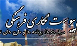 کارگاه آموزشی پیوست&zwnj;نگاری فرهنگی برگزار می&zwnj;شود