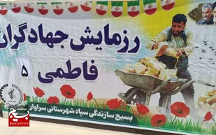 ۱۲۰ گروه جهادی به مناطق محروم اعزام شدند