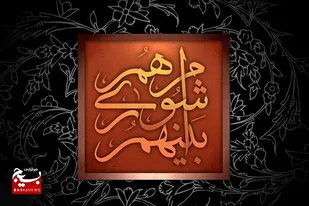 ۳۱۵۰ نفر عضو شورای اسلامی استان اردبیل است