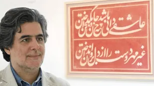 خوشنویس اهل بیت(ع)