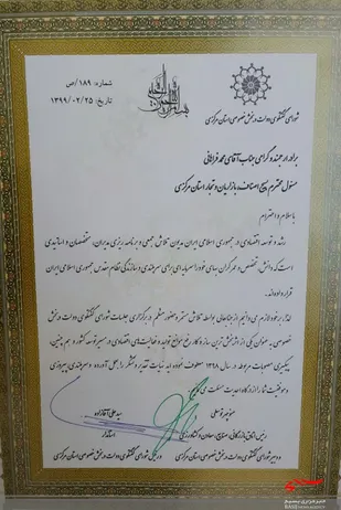 تقدیر شورای گفتگوی دولت و بخش خصوصی استان از بسیج اصناف سپاه روح الله+تصاویر