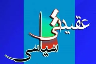 اجرای بیش از ۱۲ عنوان برنامه طی هفته عقیدتی سیاسی در شهرستان بهار