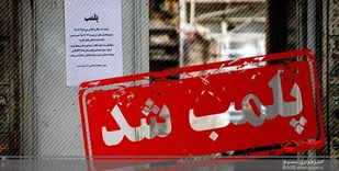 7 واحد صنفی متخلف در شهرستان سامان پلمب شد