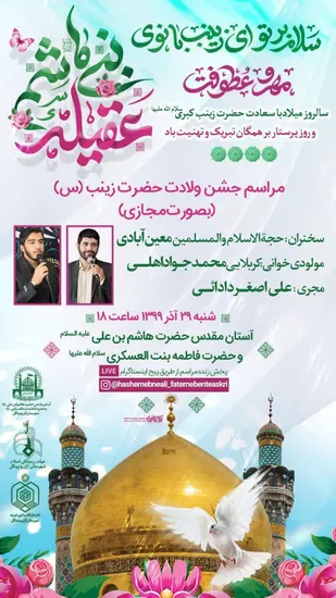 پخش زنده از حرم امامزاده هاشم(ع)و فاطمه بنت العسگری(س)