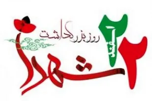 اعلام برنامه&zwnj;های روز بزرگداشت شهدا در فارس