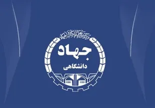 رئیس جهاد دانشگاهی کرمانشاه منصوب شد