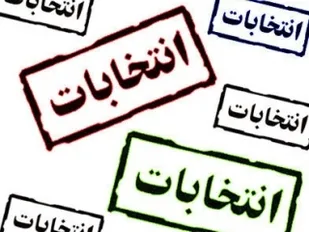 حضور در انتخابات وظیفه ملی و اعتقادی مردم است