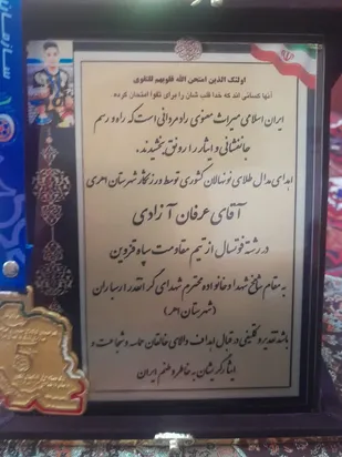 &zwj; اهدای مدال طلای عضو تیم مقاومت قزوین به خانواده شهید "هاشم کریم پور"
