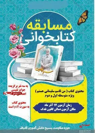 مسابقه کتابخوانی به مناسبت هفته بسیج برگزار میشود