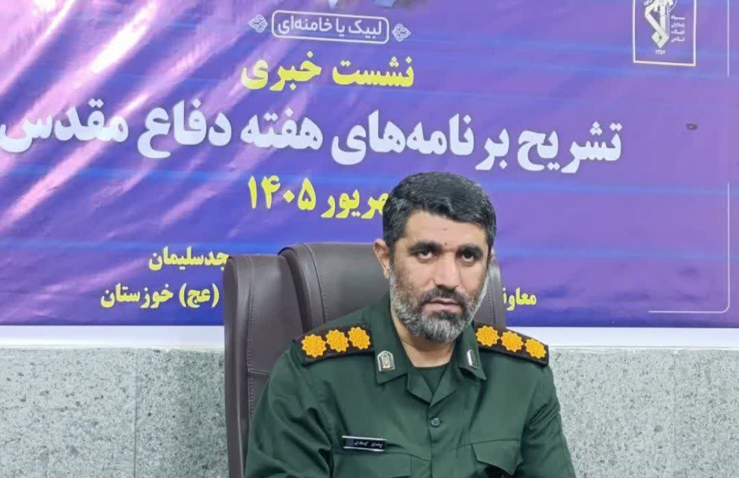 تشریح برنامه های هفته دفاع مقدس توسط فرمانده ناحیه مقاومت بسیج شهرستان مسجدسلیمان