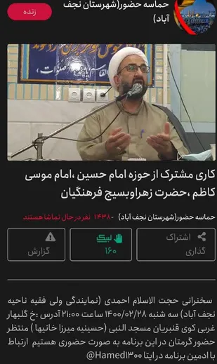 نشست روشنگری با حضور بیش از 1400 نفر در فضای مجازی