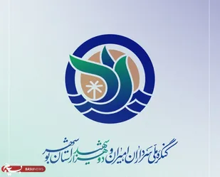لوگو و شعار کنگره سرداران و ۲ هزار شهید بوشهر رونمایی شد