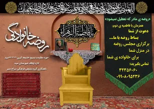 برگزاری بیش از صد مجلس خانگی در شهرستان میبد