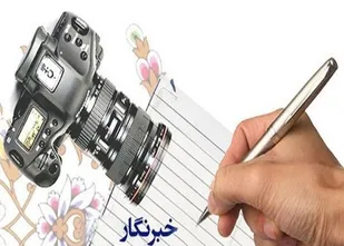 حل مشکلات صنفی خبرنگاران در دستور کار خانه مطبوعات هفتم