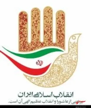 انقلاب اسلامی ایران عامل اصلی نابودی تفکر جهانی شدن امریکا است