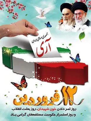 جمهوری اسلامی تحول عظیمی در معادلات جهانی ایجاد کرد