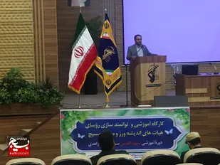 برگزاری کارگاه آموزشی و توانمندسازی جانشینان نواحی مقاومت بسیج استان البرز+تصاویر