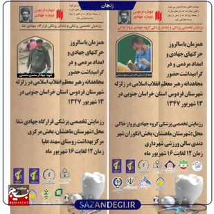 برگزاری رزمایش تخصصی پزشکی و دندانپزشکی گروه&zwnj;های جهادی در شهرستان ماهنشان