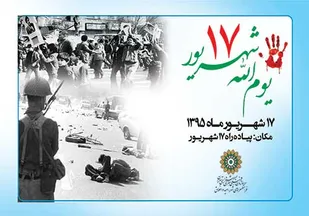 غرفه های نمایشگاهی و ایستگاهی بزگداشت یوم ا... 17 شهریور