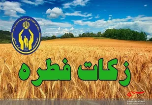 برپایی ۲۰۱۴ پایگاه جمع آوری فطریه و کفاره در استان مرکزی