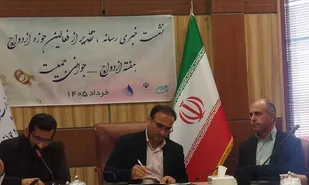 لزوم ترویج سبک زندگی ساده و آموزش&zwnj;های مهارتی در راستای ازدواج و جوانی جمعیت