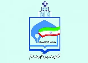 پیام تسلیت مرکز بسیج اساتید؛ نخبگان و مدیران حوزه علمیه قم بمناسبت درگذشت برادر آیت الله جوادی آملی