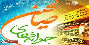 637 پایگاه مجری طرح جوانه&zwnj;های صالحین در همدان