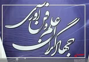 کسب رتبه اول استان اردبیل در جشنواره جهادگران علم و فناوری